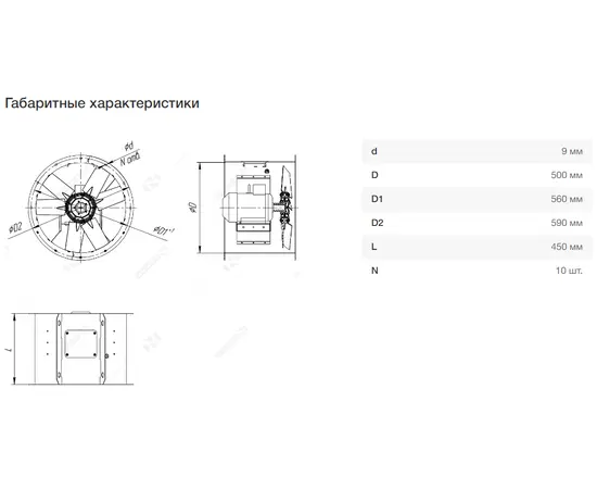 Nevatom VO-5,0-О-1-0,37/1000-42P1-01, Типоразмер дм (мм) : 5,0 (500), Тип: Без опорной рамы, Мощность: 0,37 кВт, Производительность (м³/ч): 4000, - 7