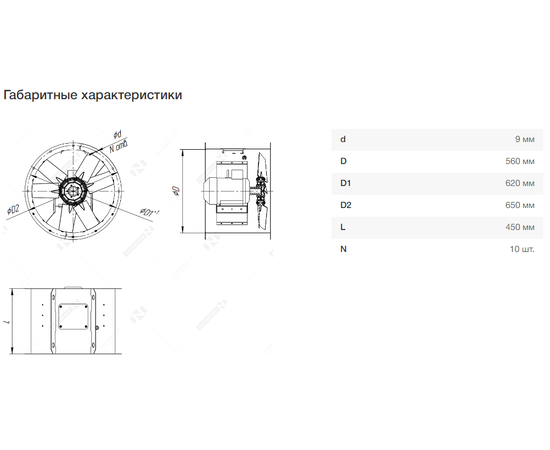 Nevatom VO-5,6-О-1-0,37/1000-42A1-01, Типоразмер дм (мм) : 5,6 (560), Тип: Без опорной рамы, Мощность: 0,37 кВт, Производительность (м³/ч): 2200, - 7