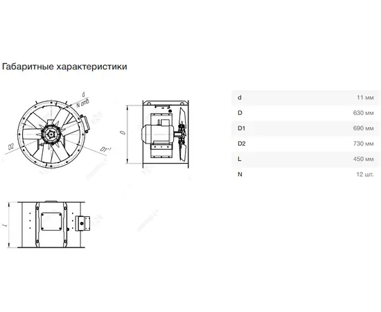 Nevatom VO-6,3-О-1-1,1/1000-42P1-01, Типоразмер дм (мм) : 6,3 (630), Тип: Без опорной рамы, Мощность: 1,1 кВт, Производительность (м³/ч): 8200, - 7