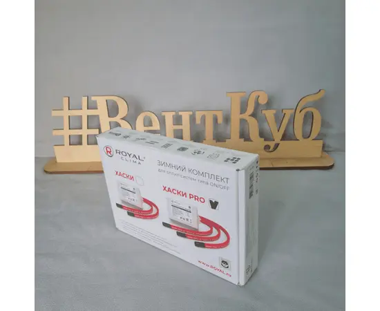 Зимний комплект Royal Clima Хаски PRO для кондиционера, Наименование: -40°C, - 2
