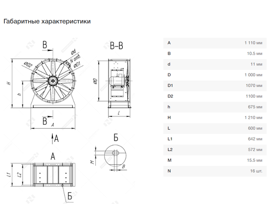 Nevatom VO-10,0-О-2-7,5/1500-42H2-01, Типоразмер дм (мм) : 10,0 (1000), Тип: С опорной рамой, Мощность: 7,5 кВт, Производительность (м³/ч): 18000, - 9