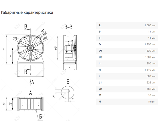 Nevatom VO-12,5-О-2-11/1000-64L2-01, Типоразмер дм (мм) : 12,5 (1250), Тип: С опорной рамой, Мощность: 11 кВт, Производительность (м³/ч): 33000-62000, - 9