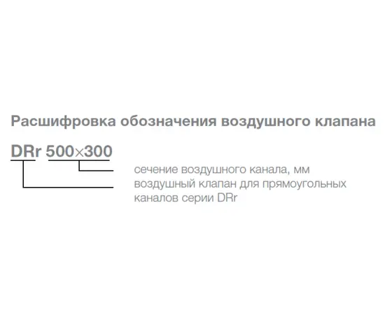 Shuft DRr 800x500, Типоразмер (мм): 800х500, - 2