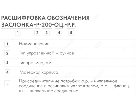 Заслонка Неватом Р-630-оц.-р.р, Диаметр: 630 мм, Тип управления: Ручное, Бренд: Неватом, - 4