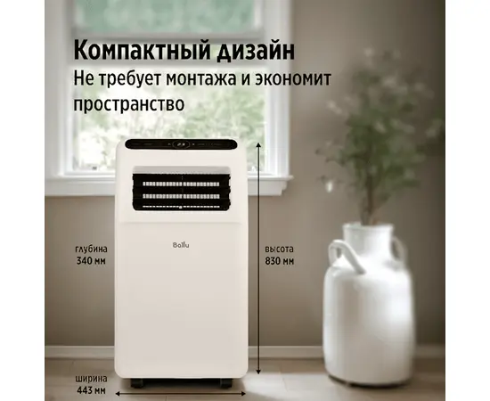 Ballu BPAC-09 CP/N1_24Y, Рекомендуемая площадь и мощность: 25 м² - 2,5 кВт, - 6