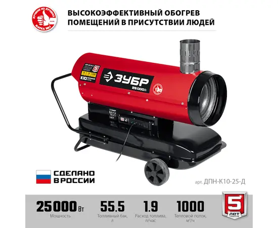 Зубр ДПН-К10-25-Д, Мощность: 25 кВт