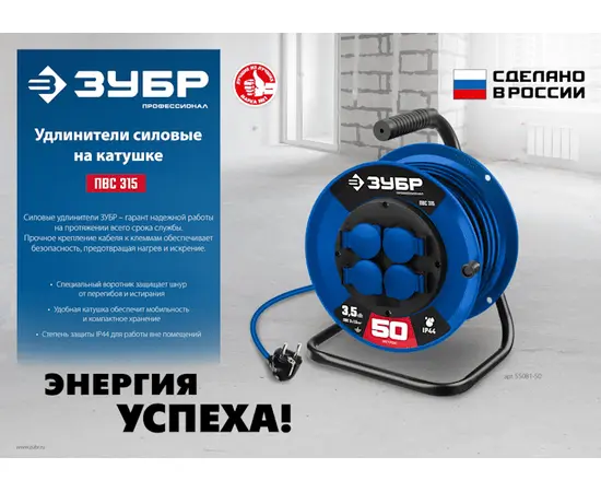 Зубр ПВС 315 (50 м), Длина кабеля: 50 м, - 8 Зубр ПВС 315 (50 м), Длина кабеля: 50 м, - 8