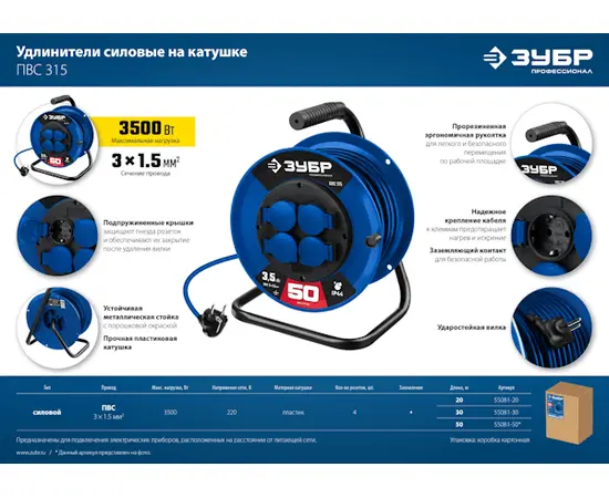 Зубр ПВС 315 (50 м), Длина кабеля: 50 м, - 9 Зубр ПВС 315 (50 м), Длина кабеля: 50 м, - 9