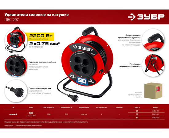 Зубр ПВС 207 (50 м), Длина кабеля: 50 м, - 6