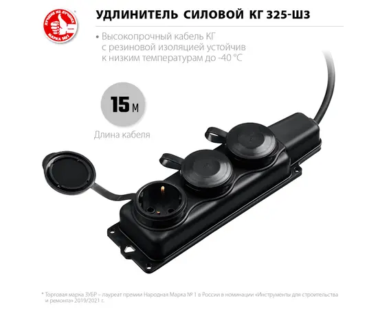 Зубр КГ 3х2,5 мм2 (15 м), Длина кабеля: 15 м, - 2 Зубр КГ 3х2,5 мм2 (15 м), Длина кабеля: 15 м, - 2