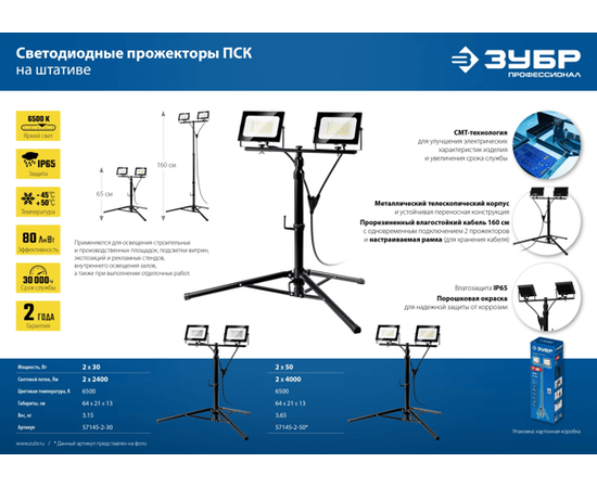 Зубр ПСК-2х30, Потребляемая мощность (Вт): 2х30, - 10