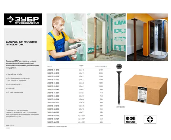 Саморезы гипсокартон-металл Зубр СГМ 3,5х25 мм, Длина (мм): 25, - 4 Саморезы гипсокартон-металл Зубр СГМ 3,5х25 мм, Длина (мм): 25, - 4