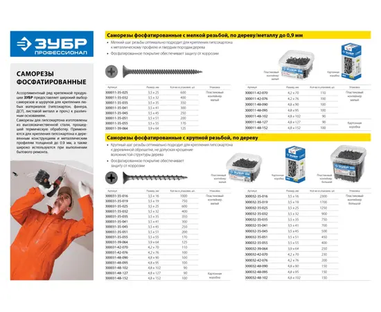 Саморезы гипсокартон-металл Зубр 3,5х41 мм в пакете, Длина (мм): 41, - 3 Саморезы гипсокартон-металл Зубр 3,5х41 мм в пакете, Длина (мм): 41, - 3