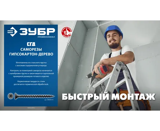 Саморезы Зубр СГД гипсокартон-дерево 3,5х25 мм, Длина (мм): 25, - 2 Саморезы Зубр СГД гипсокартон-дерево 3,5х25 мм, Длина (мм): 25, - 2