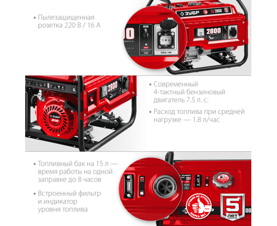 Зубр СБ-2800, Макс. мощность: 2,8 кВт, - 4