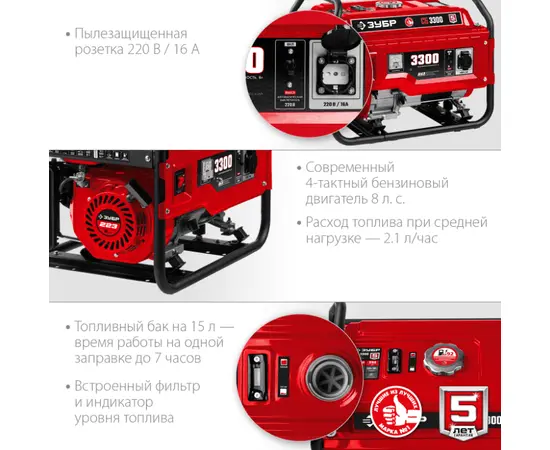 Зубр СБ-3300, Макс. мощность: 3,3 кВт, - 4