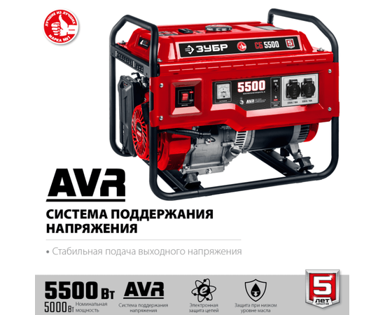 Зубр СБ-5500, Макс. мощность: 5,5 кВт, - 2