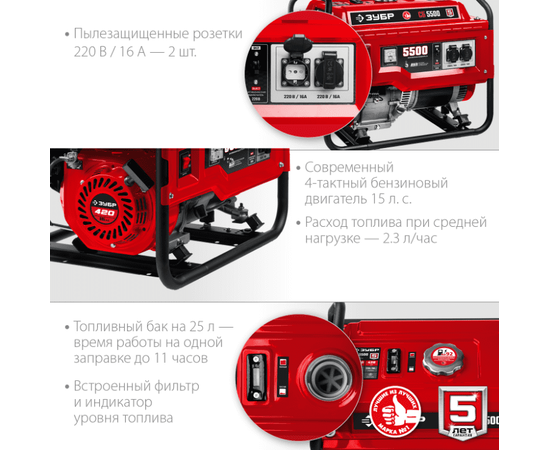 Зубр СБ-5500, Макс. мощность: 5,5 кВт, - 4