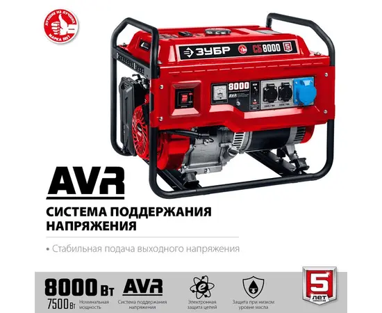 Зубр СБ-8000, Макс. мощность: 8 кВт, - 3
