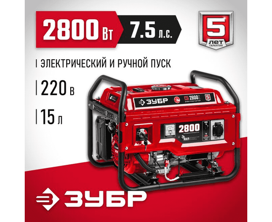 Зубр СБ-2800Е, Макс. мощность: 2,8 кВт