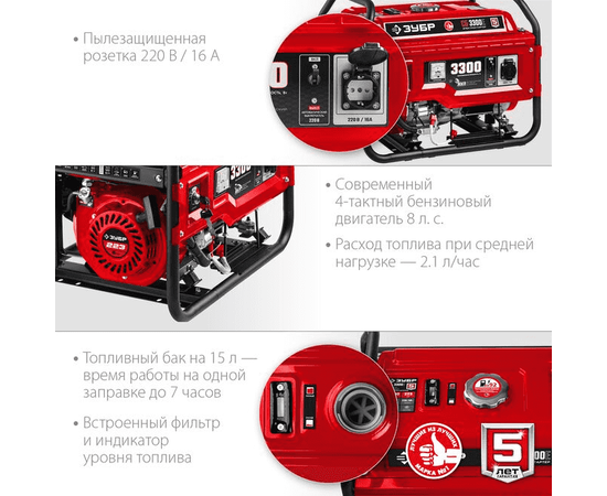 Зубр СБ-3300Е, Макс. мощность: 3,3 кВт, - 5