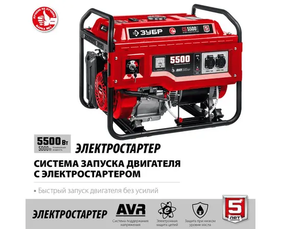 Зубр СБ-5500Е, Макс. мощность: 5,5 кВт, - 3