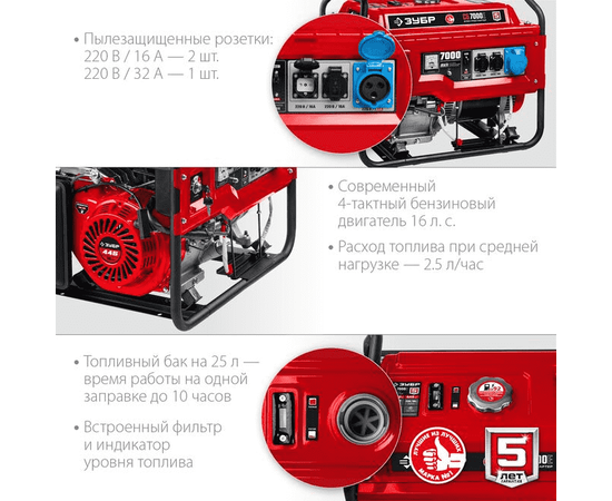 Зубр СБ-7000Е, Макс. мощность: 7 кВт, - 5