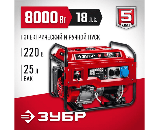 Зубр СБ-8000Е, Макс. мощность: 8 кВт