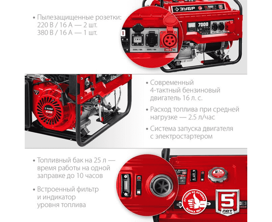 Зубр СБ-7000Е-3, Макс. мощность: 7 кВт, - 5