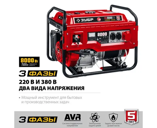 Зубр СБ-8000Е-3, Макс. мощность: 8 кВт, - 3