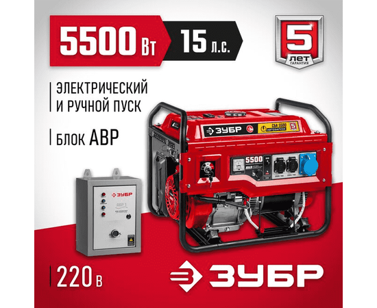 Зубр СБА-5500, Макс. мощность: 5,5 кВт