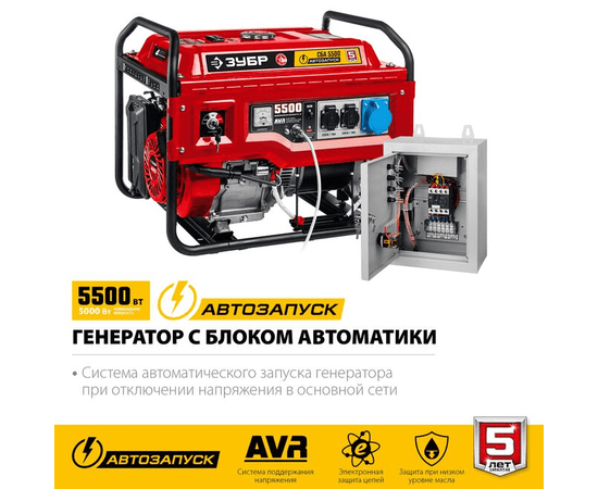 Зубр СБА-5500, Макс. мощность: 5,5 кВт, - 3