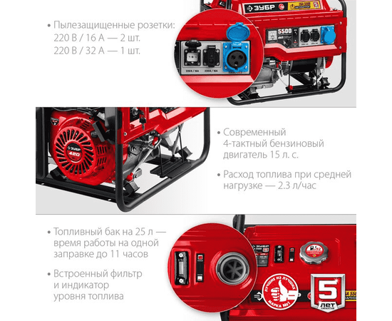 Зубр СБА-5500, Макс. мощность: 5,5 кВт, - 5