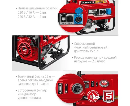 Зубр СБА-5500, Макс. мощность: 5,5 кВт, - 5