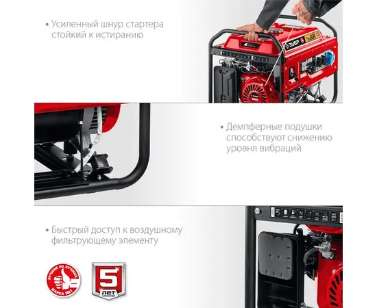 Зубр СБА-5500, Макс. мощность: 5,5 кВт, - 7