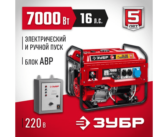 Зубр СБА-7000, Макс. мощность: 7 кВт