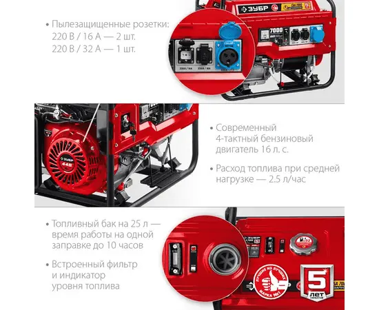 Зубр СБА-7000, Макс. мощность: 7 кВт, - 5