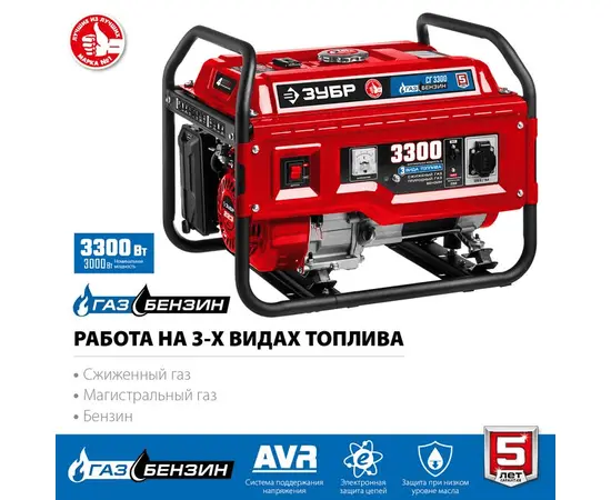 Зубр СГ-3300, Макс. мощность: 3,3 кВт, - 3
