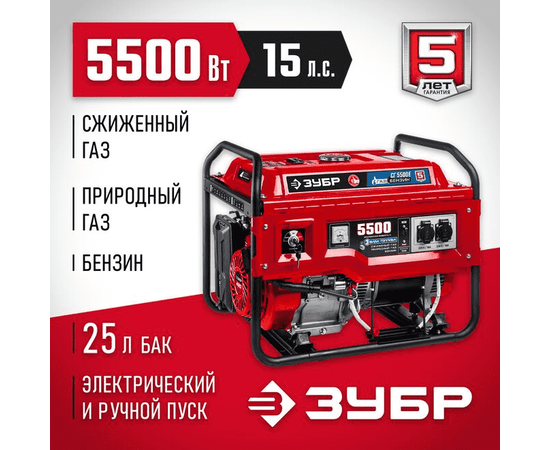 Зубр СГ-5500Е, Макс. мощность: 5,5 кВт