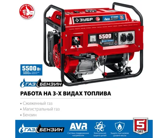 Зубр СГ-5500Е, Макс. мощность: 5,5 кВт, - 3