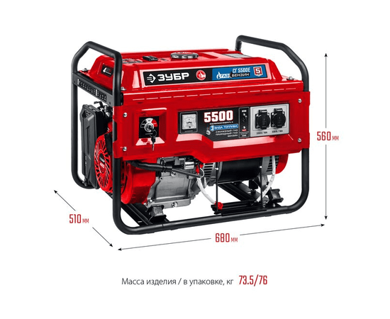 Зубр СГ-5500Е, Макс. мощность: 5,5 кВт, - 21