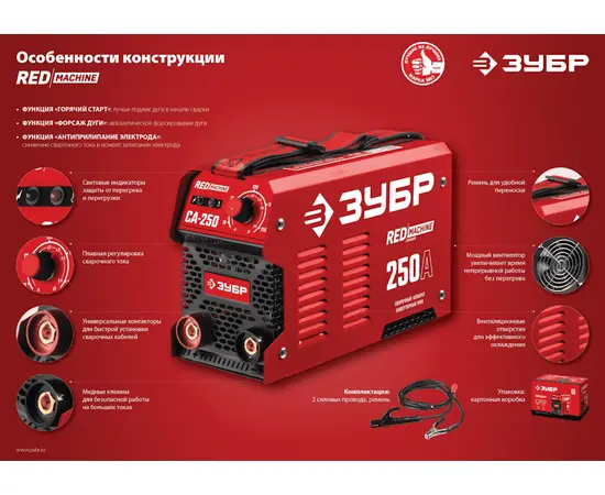 Зубр СА-220, Макс. сварочный ток: 220 А, - 13 Зубр СА-220, Макс. сварочный ток: 220 А, - 13
