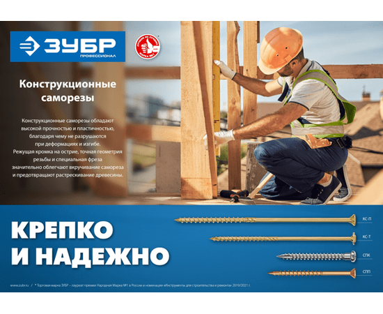 Зубр КС-П 6х70 мм конструкционные саморезы с потайной головкой в коробке, Длина (мм): 70, - 4