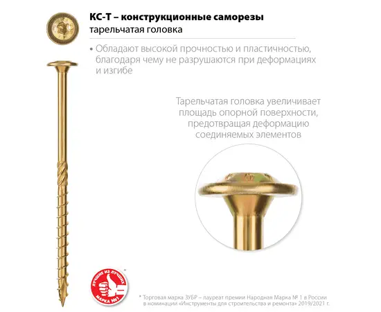Зубр КС-Т 6х160 мм конструкционные саморезы с тарельчатой головкой в коробке, Длина (мм): 160, - 2