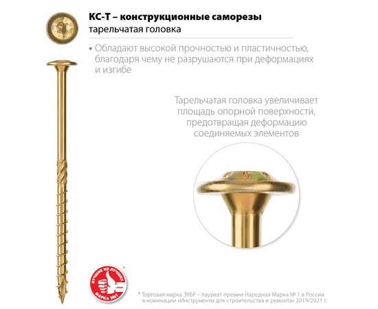 Зубр КС-Т 8х260 мм конструкционные саморезы с тарельчатой головкой в коробке, Длина (мм): 260, - 2