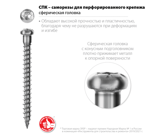 Зубр СПК 5х35 мм саморезы для перфорированного крепежа полусферическая головка белый цинк в коробке, Длина (мм): 35, - 2