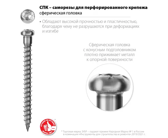 Зубр СПК 5х40 мм саморезы для перфорированного крепежа полусферическая головка белый цинк в коробке, Длина (мм): 40, - 2 Зубр СПК 5х40 мм саморезы для перфорированного крепежа полусферическая головка белый цинк в коробке, Длина (мм): 40, - 2