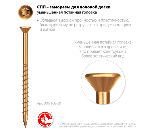 Зубр СПП 3,2х30 мм саморезы для половой доски и паркета уменьшенная потайная головка в коробке, Длина (мм): 30, - 2