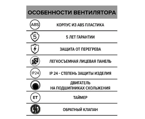 ERA Wind 100C HT, Диаметр: 100 мм, Обратный клапан: Есть, Таймер: Есть, Датчик влажности: Есть, Тип подшипника: Скольжения, Управление: Выключатель, - 4