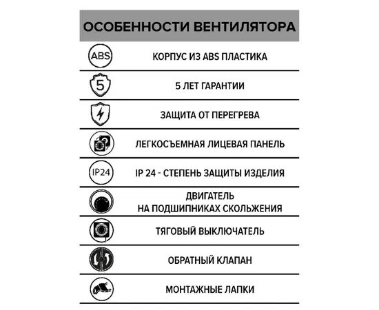 ERA Wind 120С-02, Диаметр: 120 мм, Обратный клапан: Есть, Таймер: Нет, Датчик влажности: Нет, Тип подшипника: Скольжения, Управление: Шнурковое, - 5